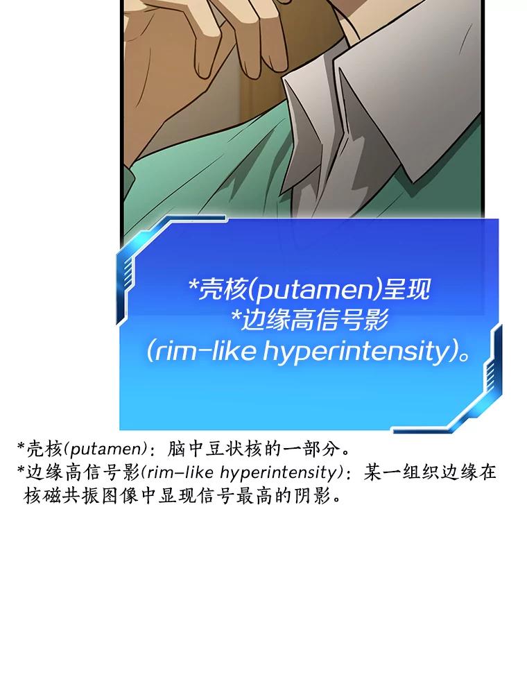 《AI神医的诞生》4.召唤罗尼 第111页
