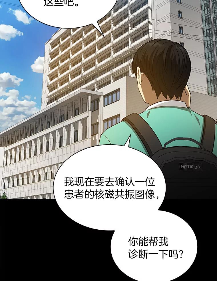 《AI神医的诞生》4.召唤罗尼 第79页