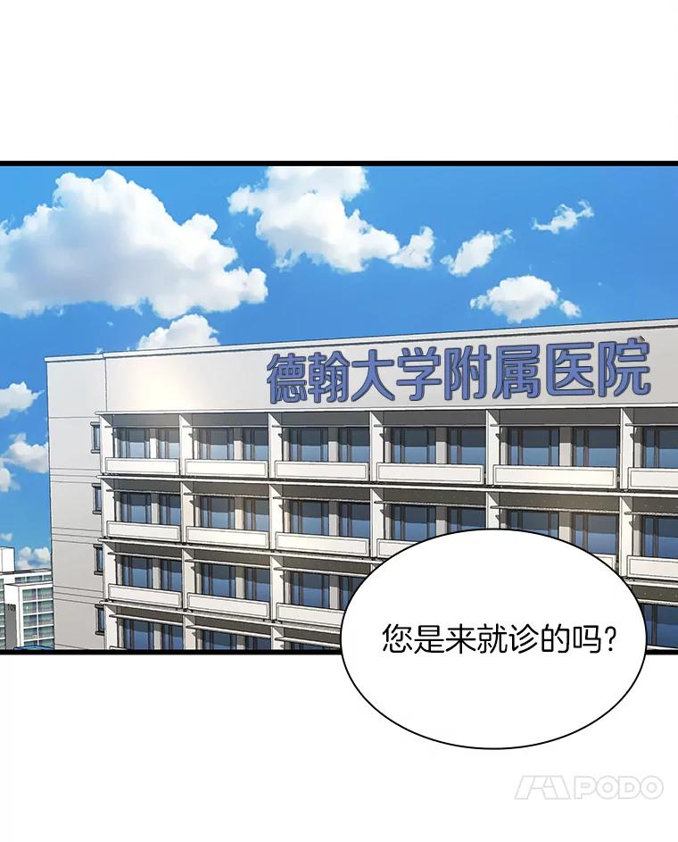《AI神医的诞生》4.召唤罗尼 第39页