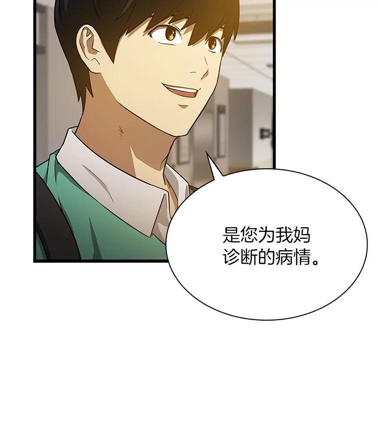 《AI神医的诞生》4.召唤罗尼 第48页