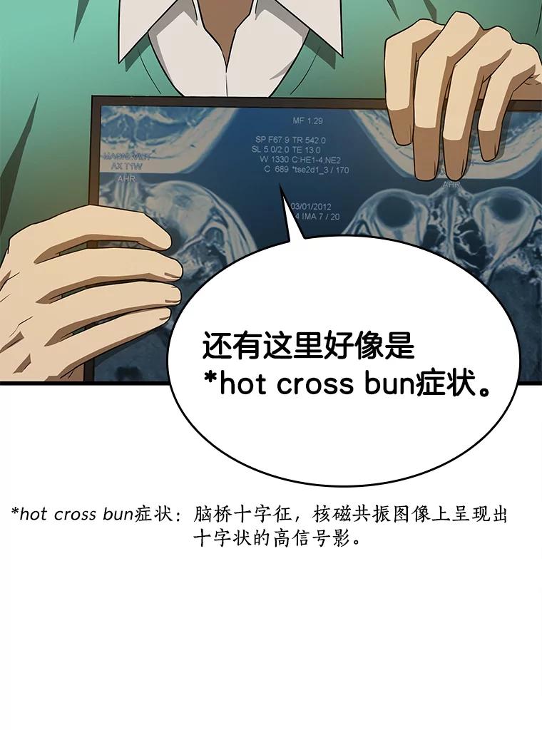 《AI神医的诞生》4.召唤罗尼 第123页