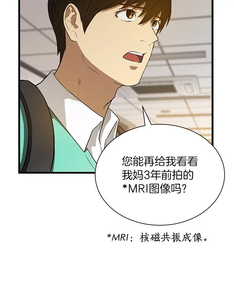 《AI神医的诞生》4.召唤罗尼 第56页