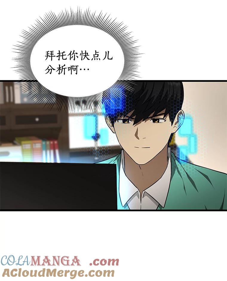 《AI神医的诞生》4.召唤罗尼 第101页
