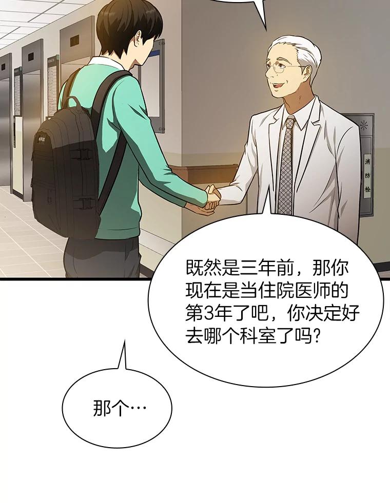 《AI神医的诞生》4.召唤罗尼 第51页