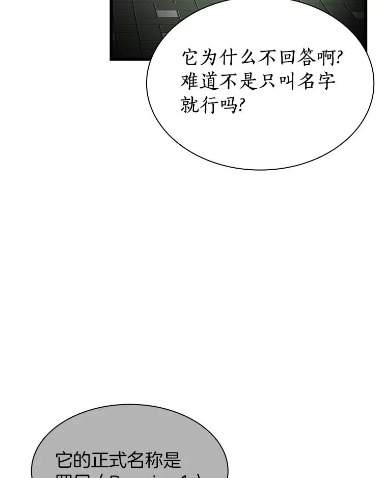 《AI神医的诞生》4.召唤罗尼 第31页