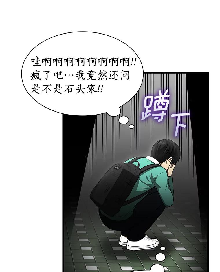 《AI神医的诞生》4.召唤罗尼 第30页