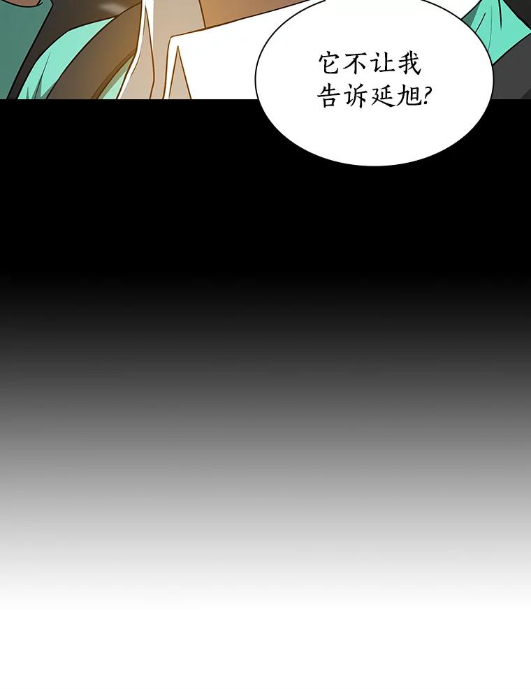 《AI神医的诞生》4.召唤罗尼 第84页