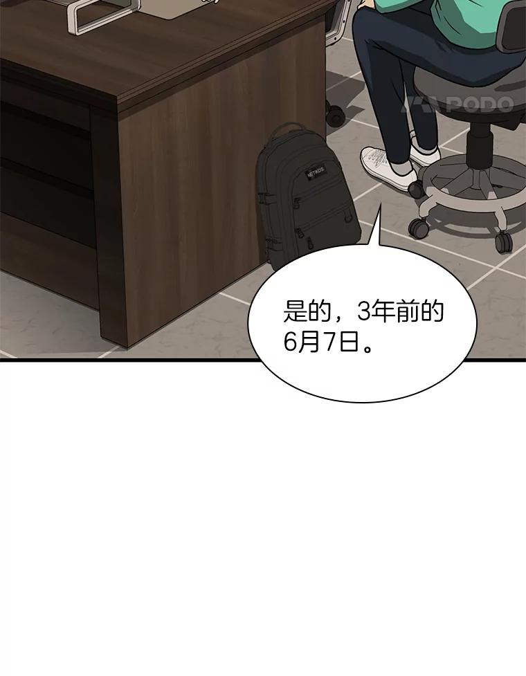 《AI神医的诞生》4.召唤罗尼 第87页