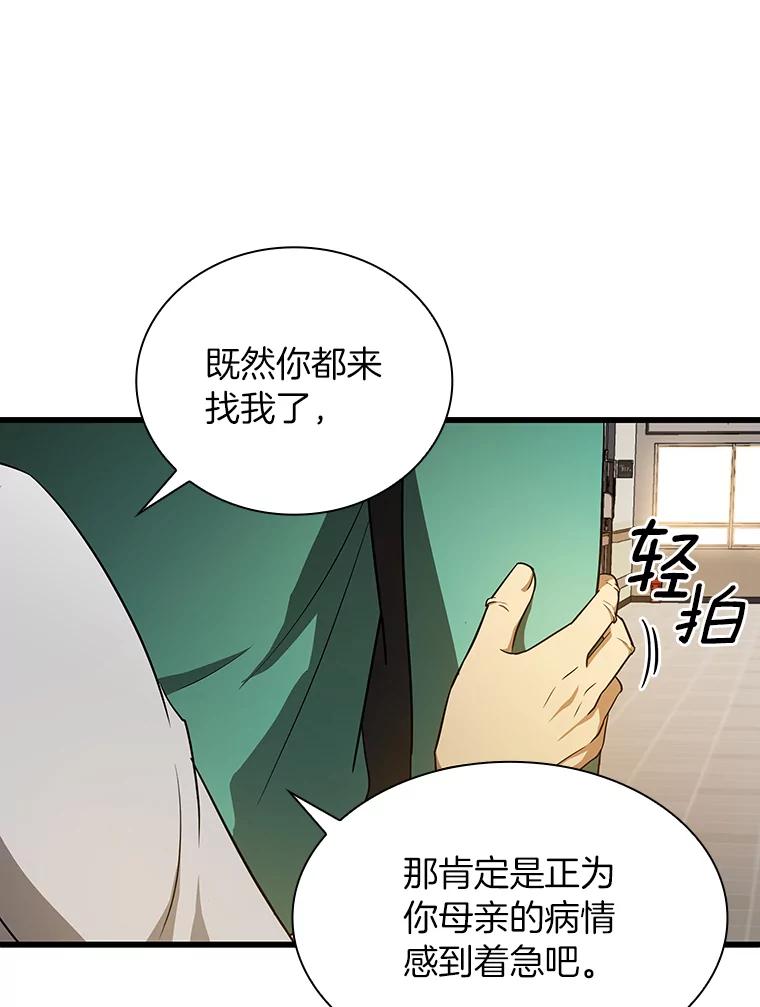 《AI神医的诞生》4.召唤罗尼 第58页