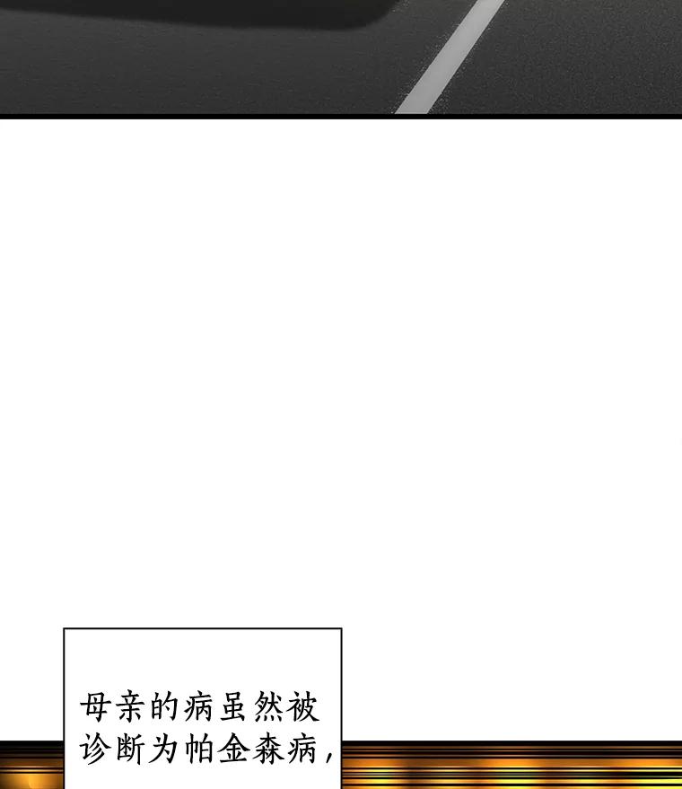 《AI神医的诞生》4.召唤罗尼 第6页