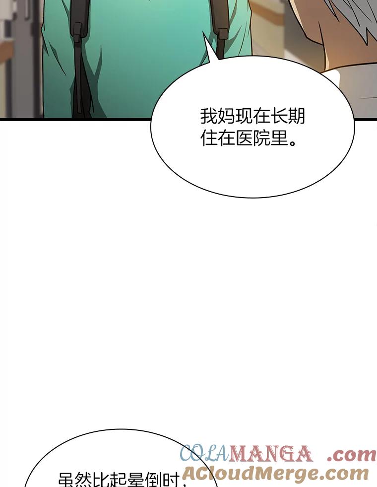 《AI神医的诞生》4.召唤罗尼 第53页
