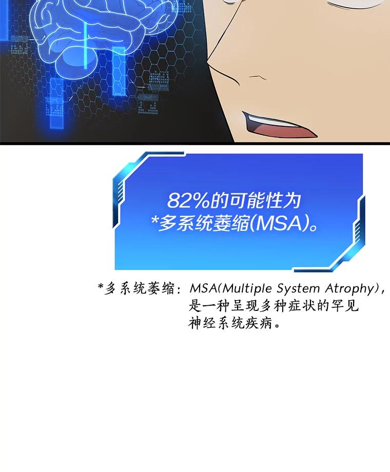 《AI神医的诞生》4.召唤罗尼 第116页