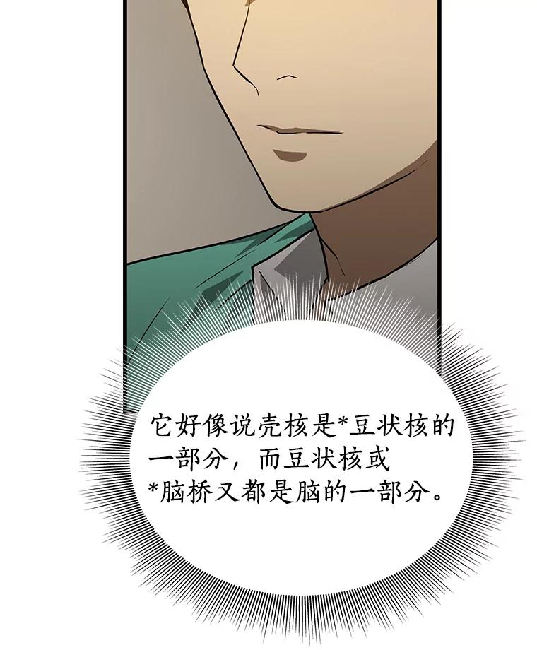 《AI神医的诞生》4.召唤罗尼 第114页