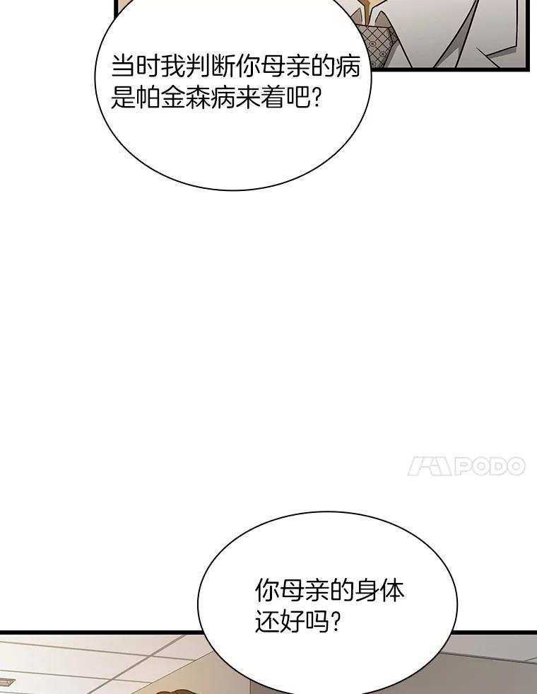 《AI神医的诞生》4.召唤罗尼 第50页