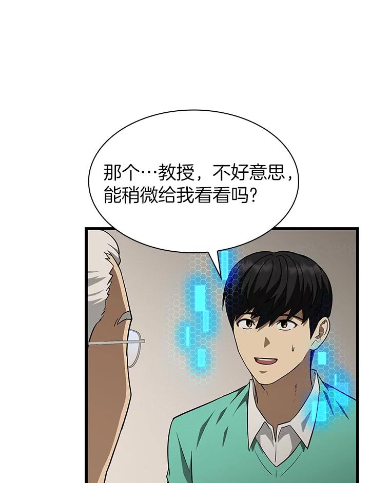 《AI神医的诞生》4.召唤罗尼 第98页