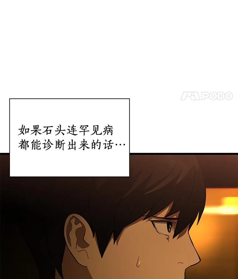 《AI神医的诞生》4.召唤罗尼 第8页