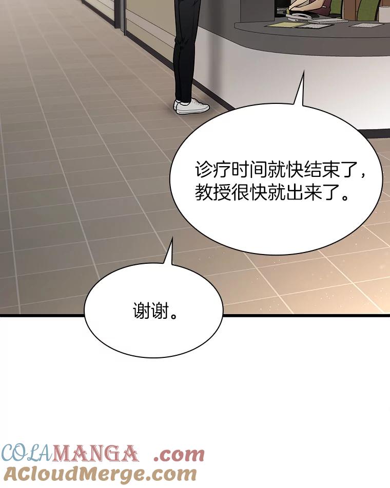 《AI神医的诞生》4.召唤罗尼 第41页