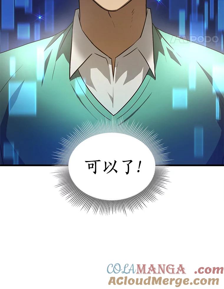 《AI神医的诞生》4.召唤罗尼 第97页