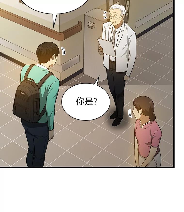《AI神医的诞生》4.召唤罗尼 第46页