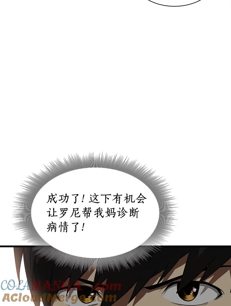 《AI神医的诞生》4.召唤罗尼 第61页