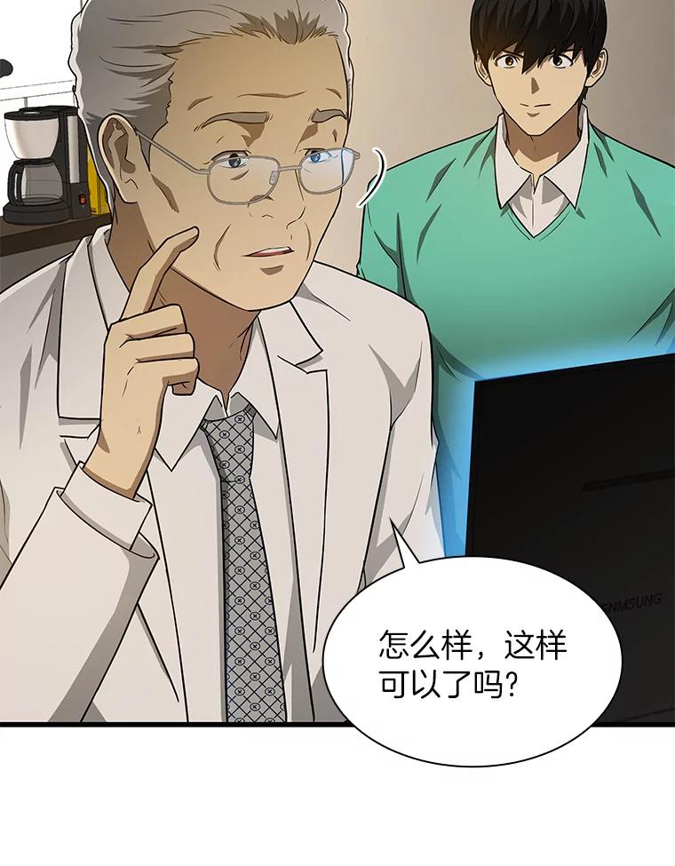 《AI神医的诞生》4.召唤罗尼 第92页