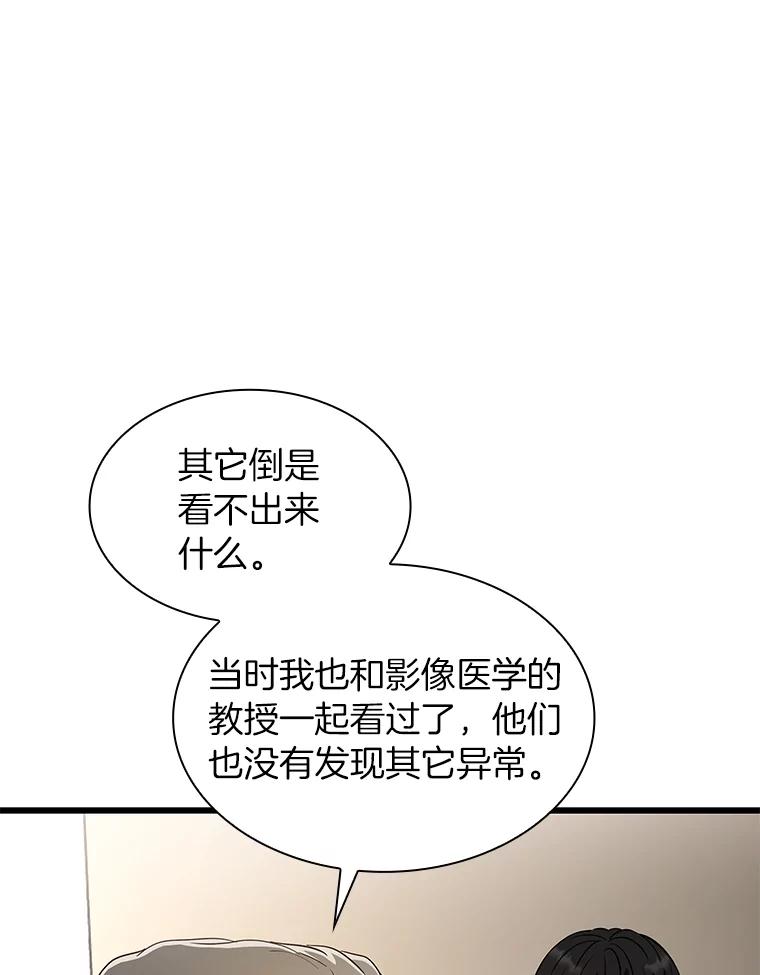 《AI神医的诞生》4.召唤罗尼 第91页