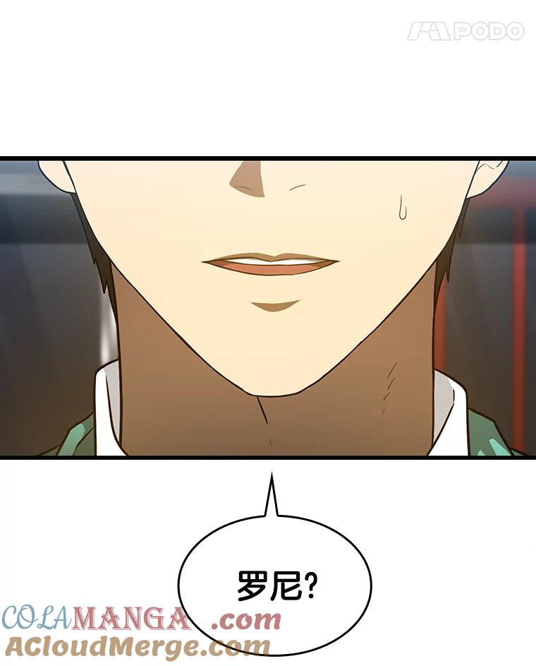 《AI神医的诞生》4.召唤罗尼 第33页