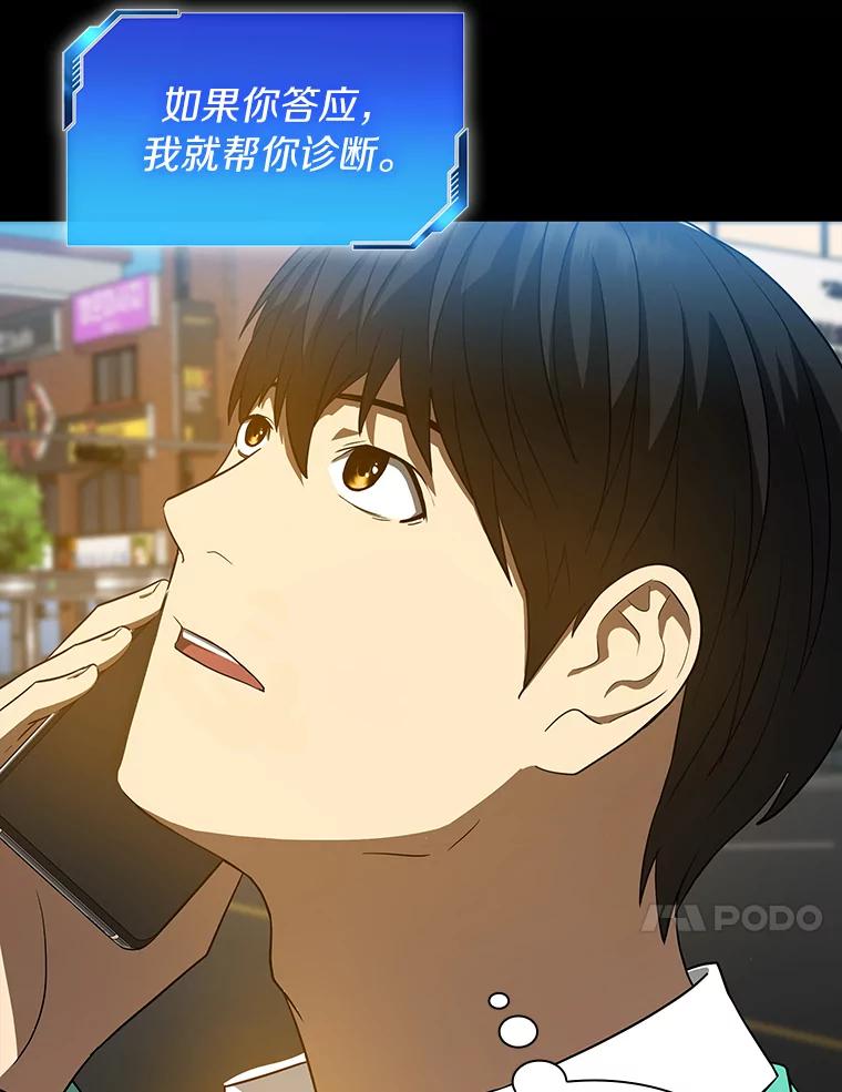《AI神医的诞生》4.召唤罗尼 第83页