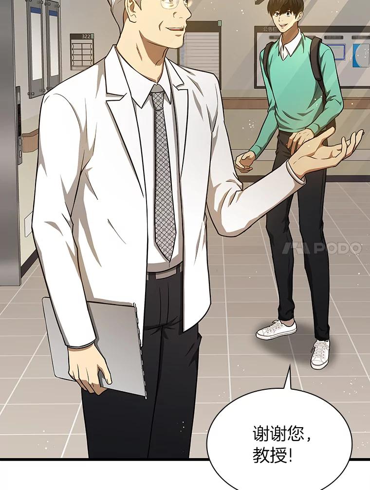 《AI神医的诞生》4.召唤罗尼 第60页