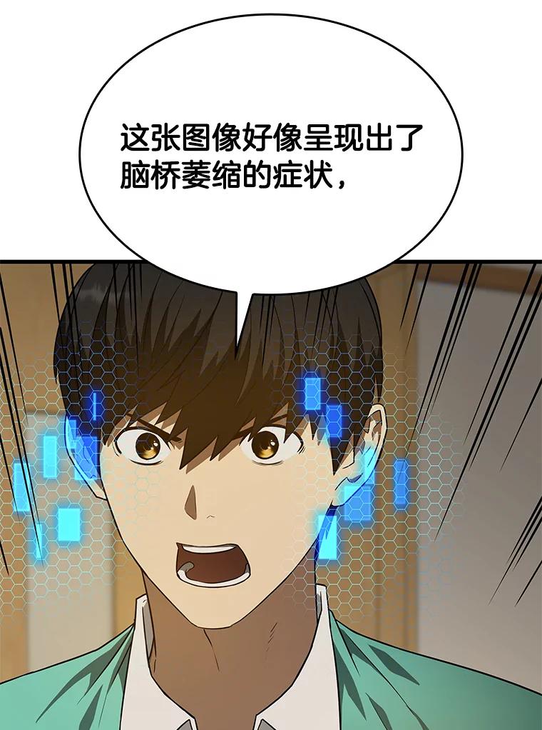 《AI神医的诞生》4.召唤罗尼 第122页