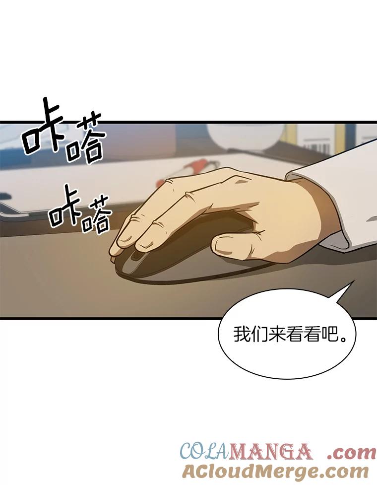 《AI神医的诞生》4.召唤罗尼 第85页