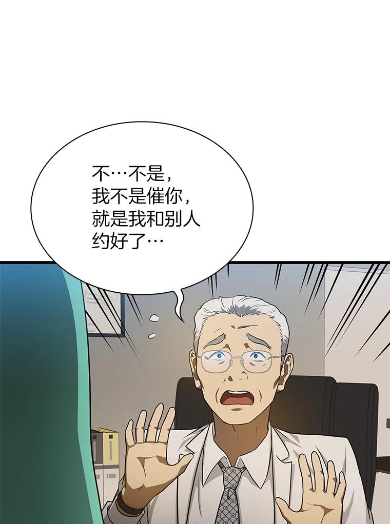 《AI神医的诞生》4.召唤罗尼 第119页