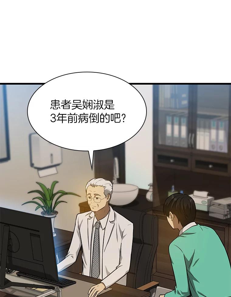 《AI神医的诞生》4.召唤罗尼 第86页