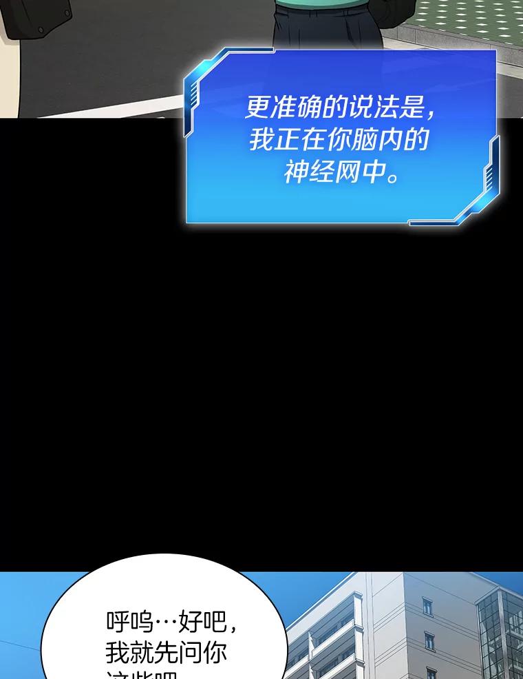 《AI神医的诞生》4.召唤罗尼 第78页