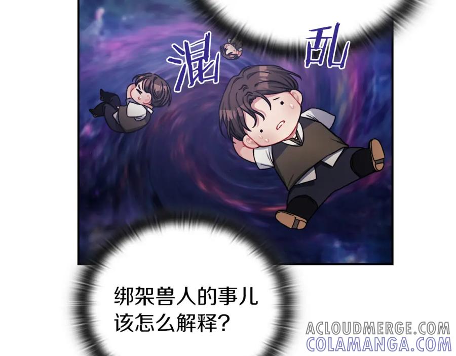《以使者之名》第38话 混乱 第65页