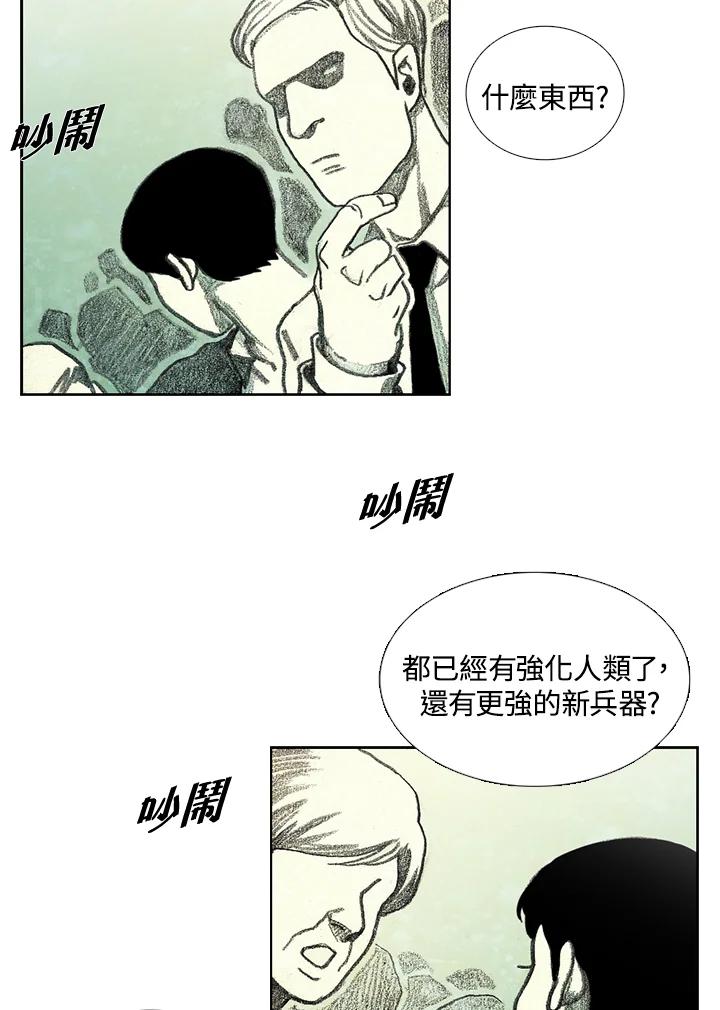 《怪物小孩》第39话 第87页