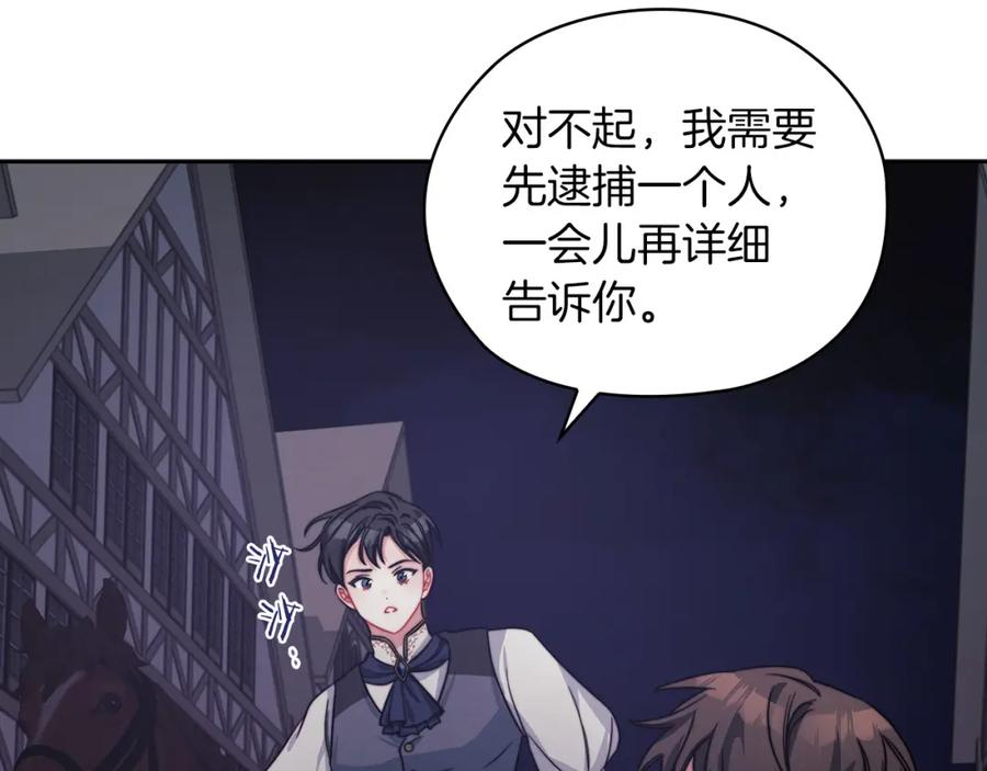 《以使者之名》第38话 混乱 第71页
