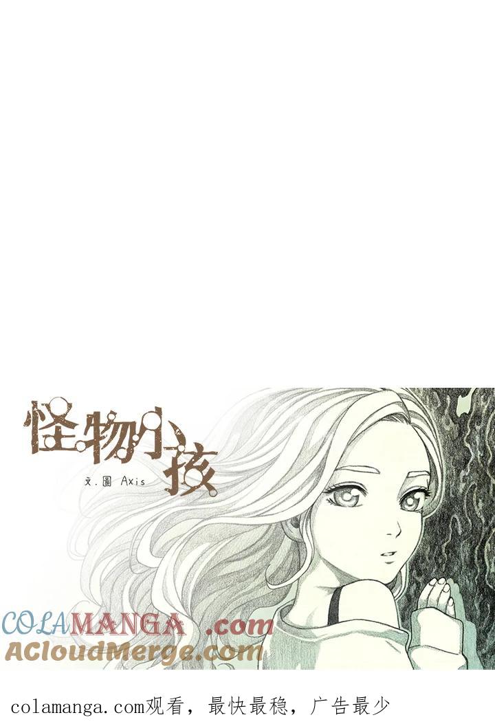 《怪物小孩》第39话 第109页