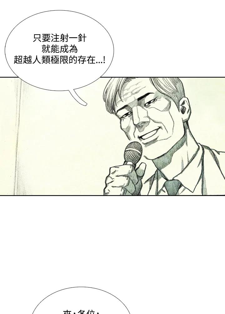《怪物小孩》第39话 第76页