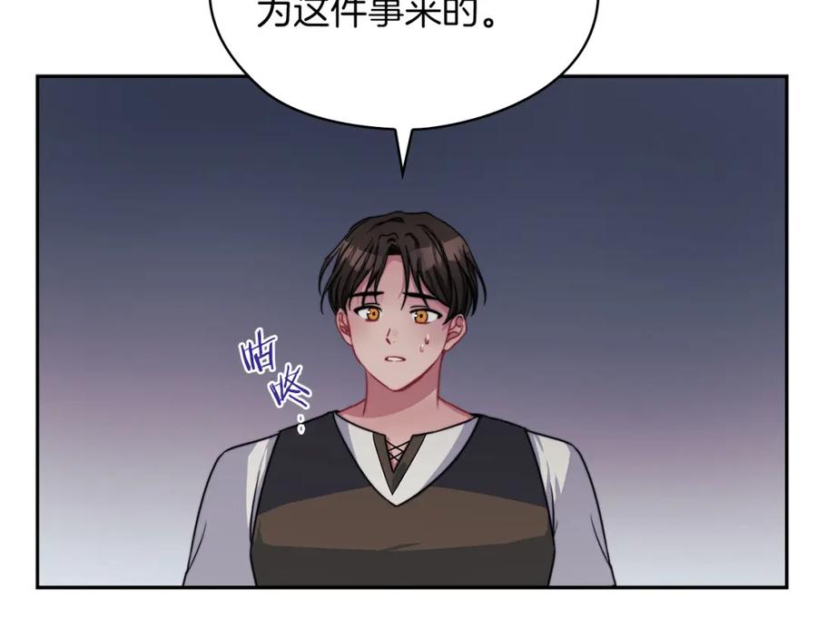 《以使者之名》第38话 混乱 第62页