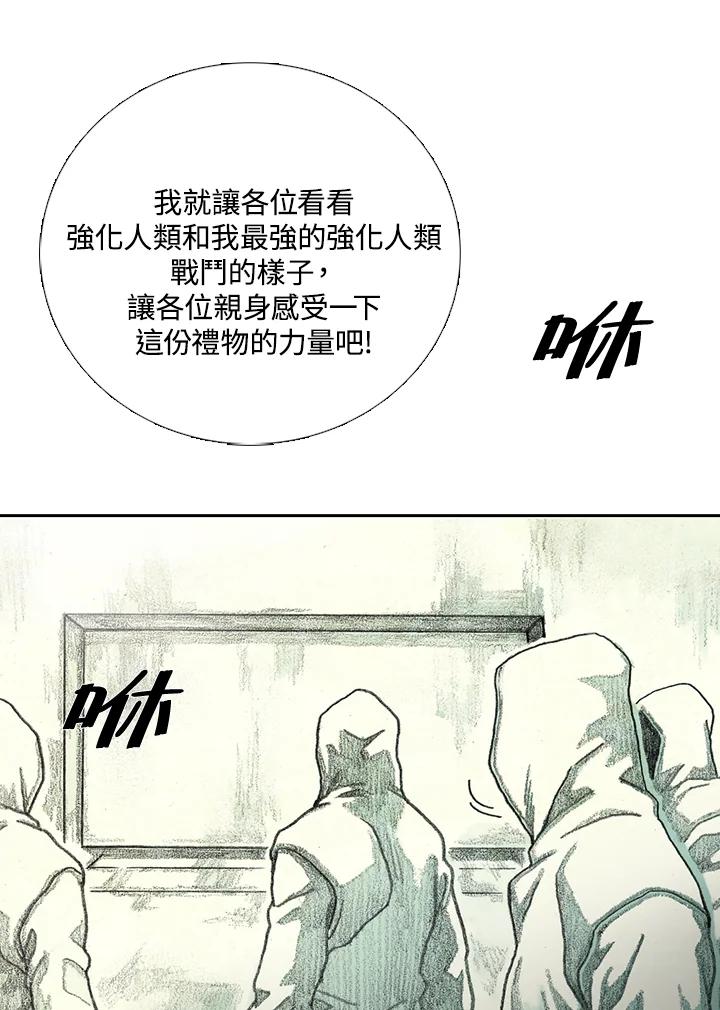 《怪物小孩》第39话 第91页