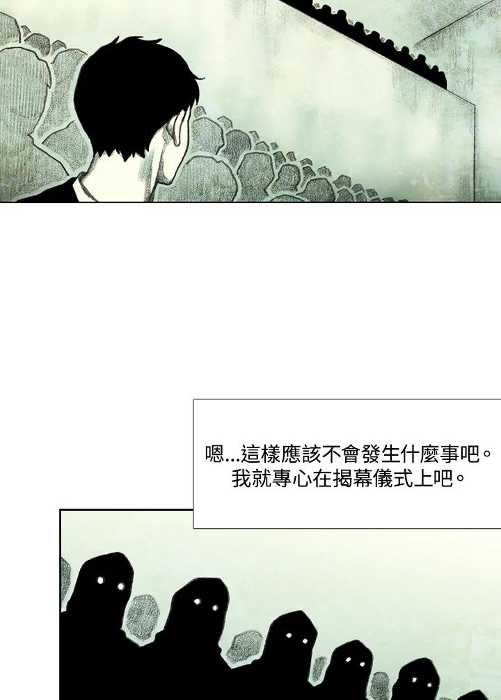 《怪物小孩》第39话 第71页