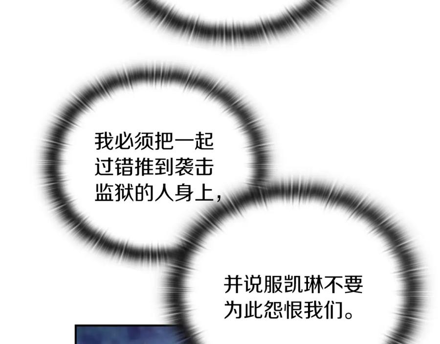 《以使者之名》第38话 混乱 第64页