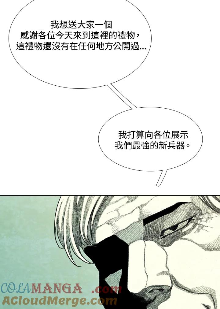《怪物小孩》第39话 第85页