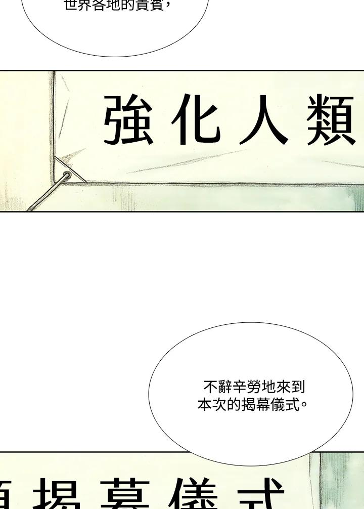 《怪物小孩》第39话 第62页