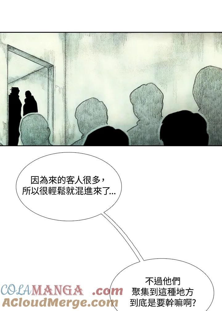 《怪物小孩》第39话 第73页