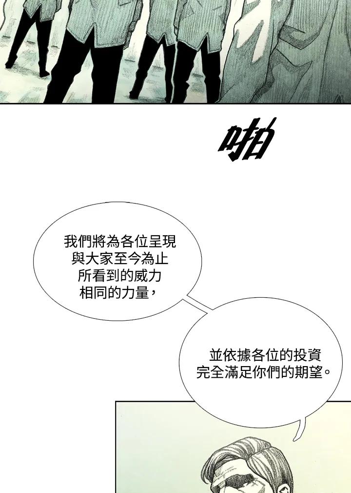 《怪物小孩》第39话 第82页
