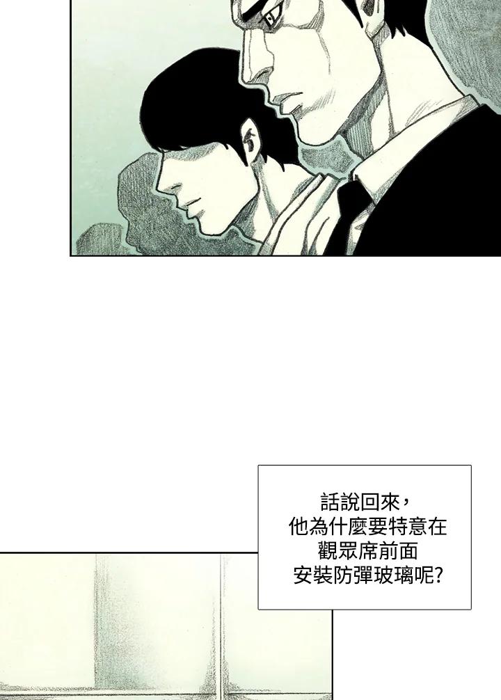 《怪物小孩》第39话 第68页
