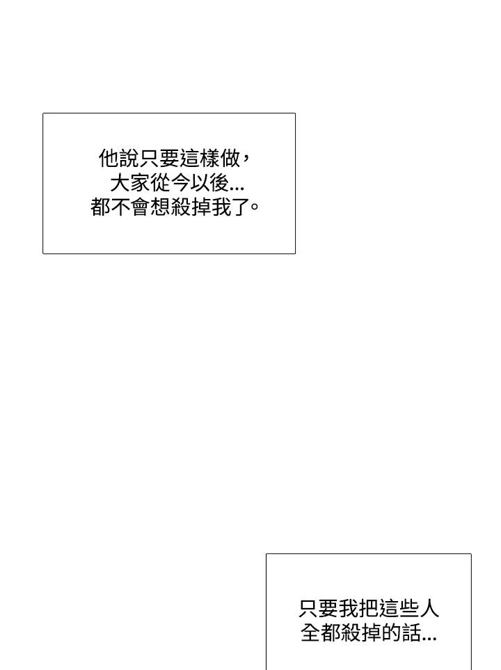 《怪物小孩》第39话 第95页