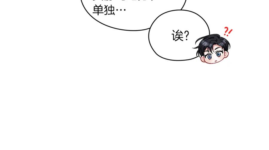 《以使者之名》第38话 混乱 第68页